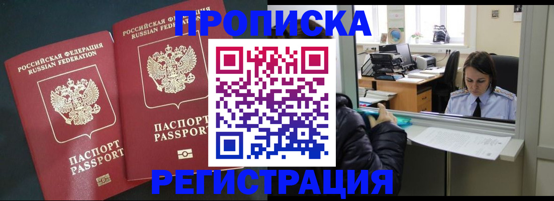 прописка штамп в Лесосибирске