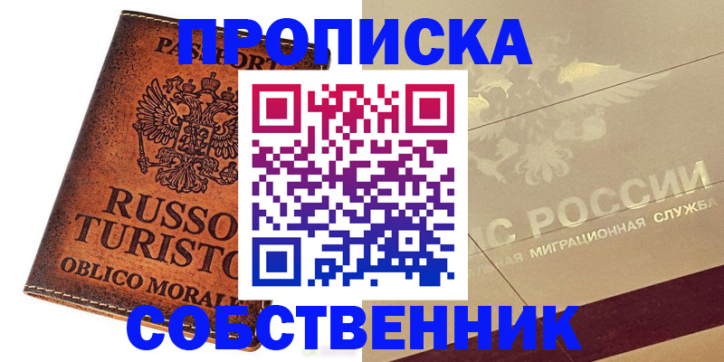 прописка гарантия в Лесосибирске