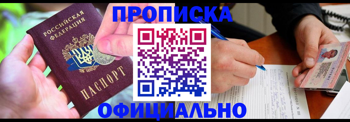 прописка в квартире в Лесосибирске