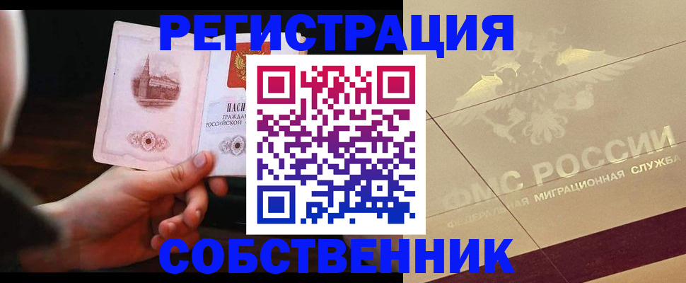 прописка регистрация в Лесосибирске