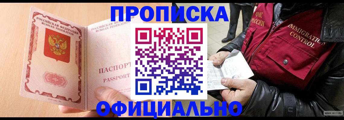 прописка в Лесосибирске